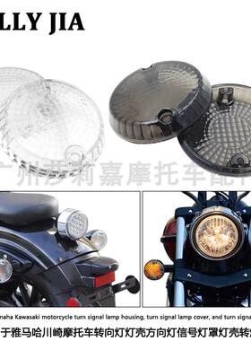 适用于川崎Vulcan 500/750/800/900/1500改装转向灯罩 灯壳