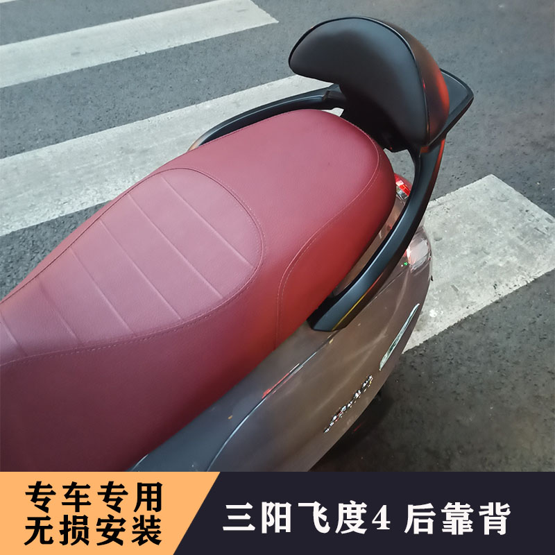 适用于SYM三阳飞度4 fiddle XS125T-16C改装摩托车坐垫后靠背-封面