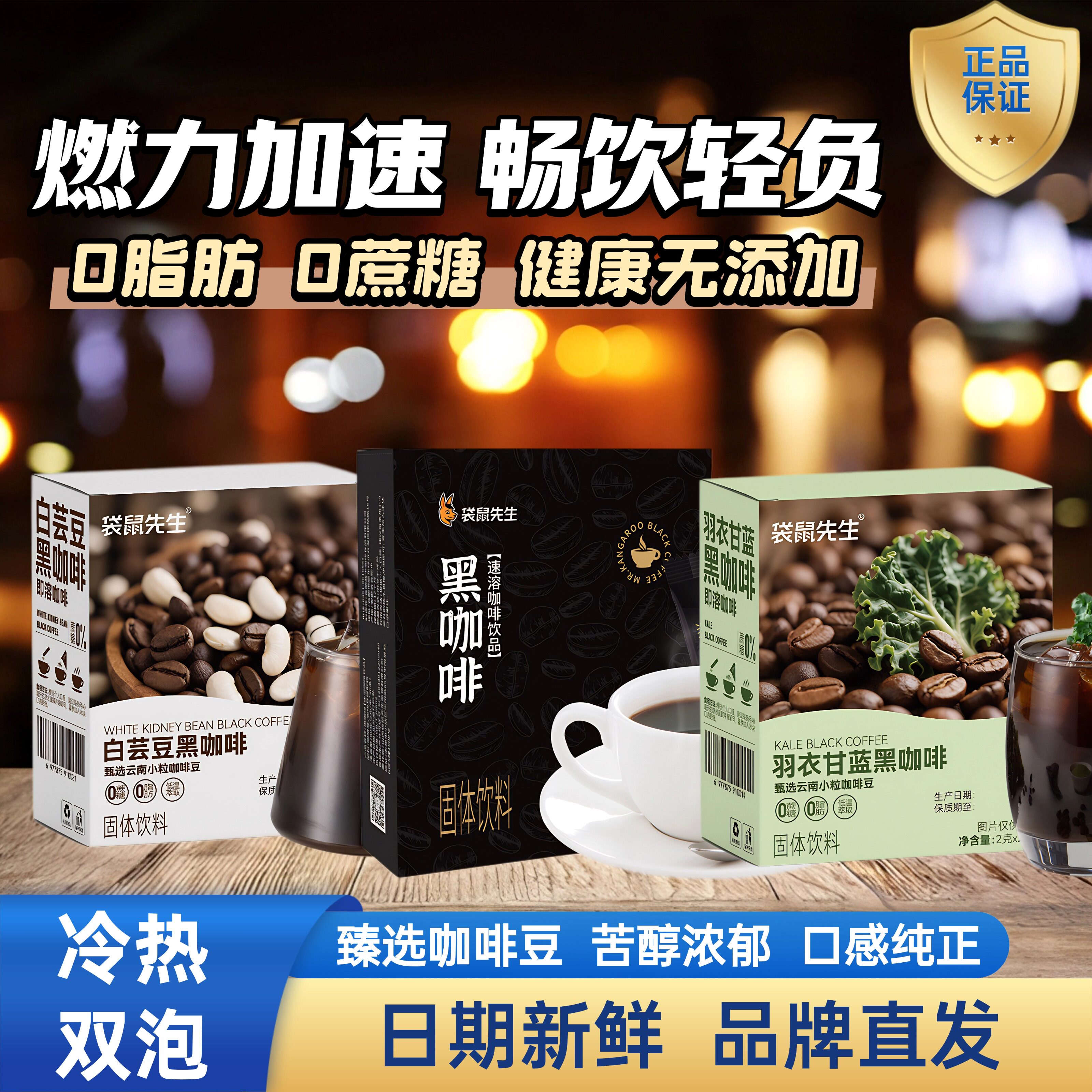 袋鼠先生0脂无糖精速溶黑咖啡