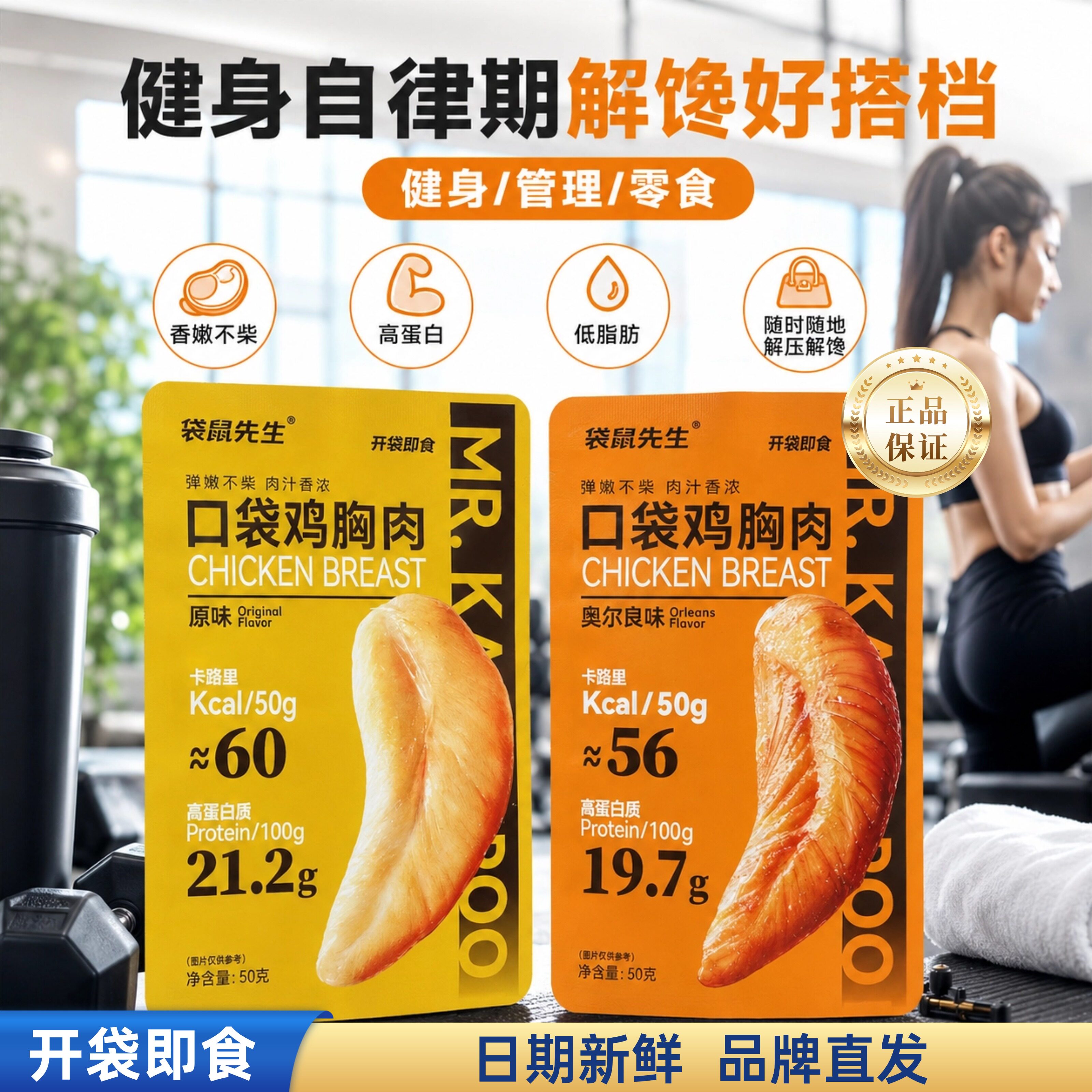 袋鼠先生鸡胸肉50g口袋高蛋白图片