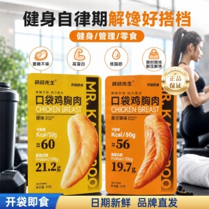 袋鼠先生鸡胸肉50g口袋高蛋白