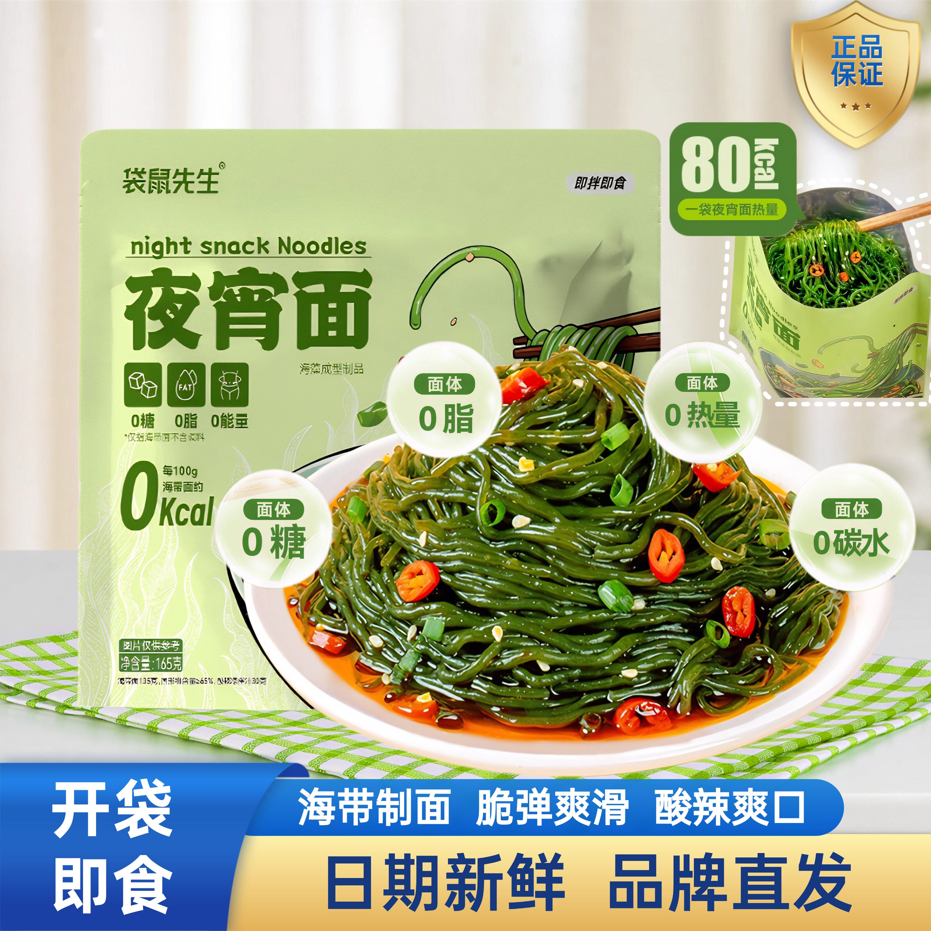 袋鼠先生海带面即食低卡代餐图片