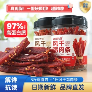 袋鼠先生风干鸡肉干大桶耐嚼减低高蛋白健身脂肥风干鸡肉条零食品