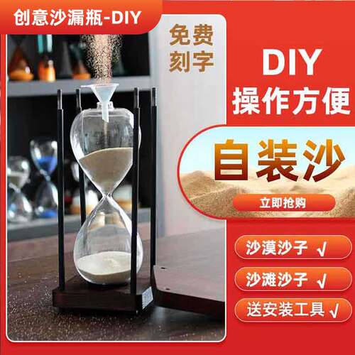 自制沙漏家居摆件自装沙DIY乐趣