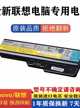 全新联想 G450 G550 G430 B460 G530 G455 G555 Z360 笔记本电池