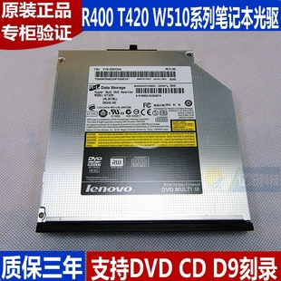 T420 T420i T430 适用于 W520 ThinkPad W510 DVD刻录光驱 联想