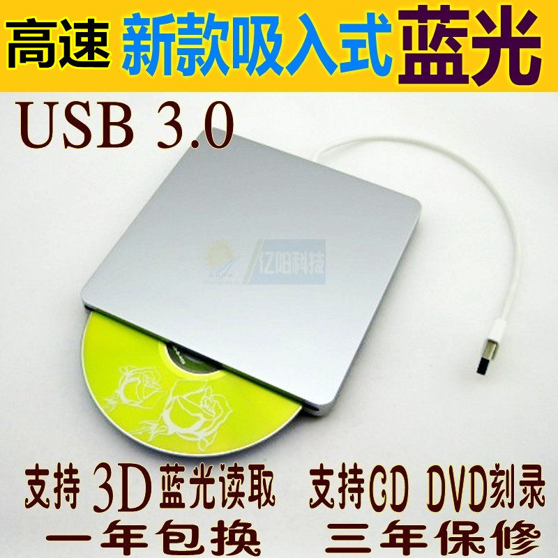 2023年新款 USB3.0 超薄 吸入式 3D蓝光 BD外置 光驱 支持DVD刻录图片