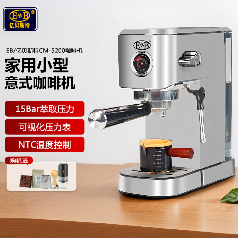 EB/亿贝斯特意式浓缩半自动咖啡机家用小型15Bar蒸汽办公室打奶泡