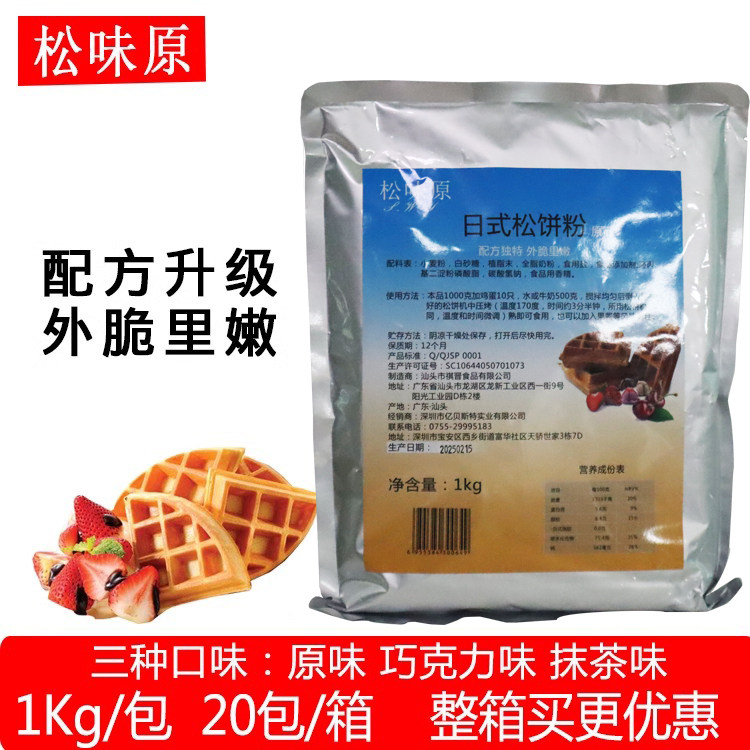 松味原松饼粉华夫饼粉糕点粉原味巧克力味 抹茶味1kg装