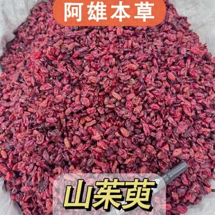 「阿雄尝百草」山茱萸河南道地筒子皮去核枣皮无硫净含量250g