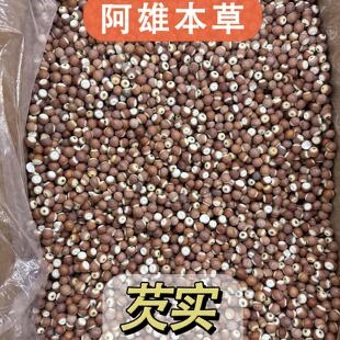 「阿雄尝百草」芡实 精选肇庆道地 大个鸡头米 净含量250g