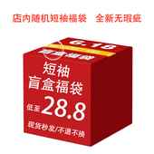 28.8 WE11DONE 售出概换 t恤超值福袋 特价 CDG夏季 短袖