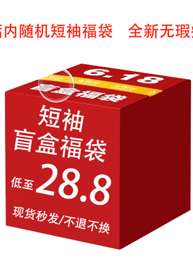 WE11DONE CDG夏季短袖t恤超值福袋（特价28.8）售出概换