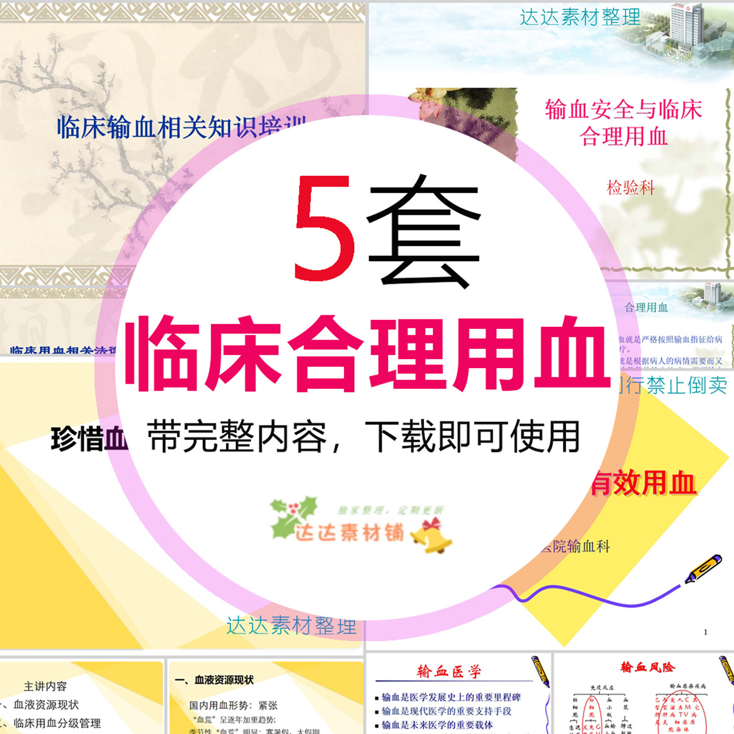 医院输血科临床合理用血PPT培训课件 5套医疗机构合理用血规范