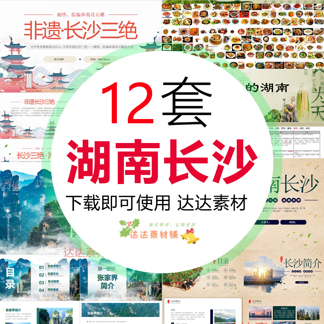 K1湖南长沙旅游景点特色美食城市文化宣传介绍英文PPT 湘菜张家界