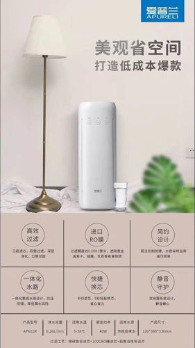 爱普兰直饮反渗透纯水机