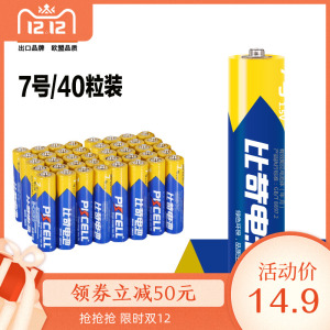 14.9元包邮  pkcell 比苛 7号电池*40粒 （或5号20节+7号20节）