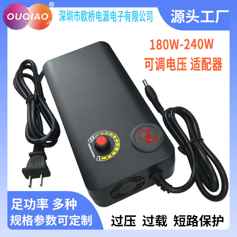 3-12V20A电源适配器3-24V10A显示屏电源240W可调电压适配器3-36v