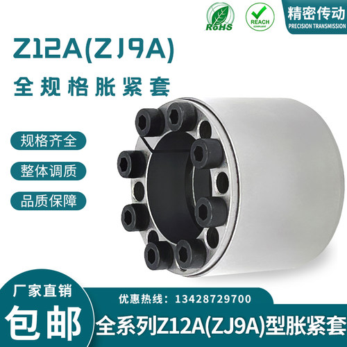 胀紧套Z12A/RCK11胀紧套免键轴衬