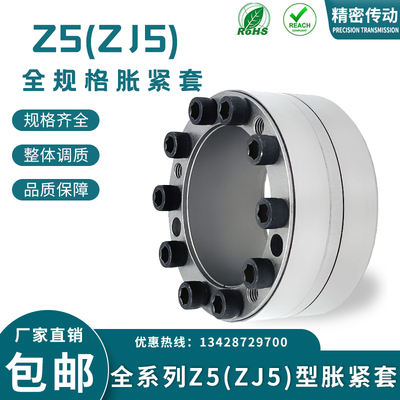 胀紧套Z5涨紧套(ZJ5)免键轴衬