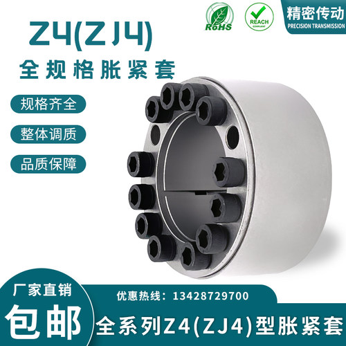 涨紧套Z4涨紧套ZJ4免键轴衬