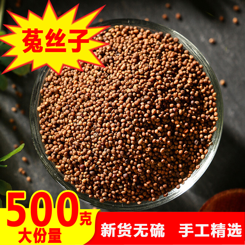 中药材店铺天然特级菟丝子泡茶泡水菟丝子淫羊藿男性持久正品500g
