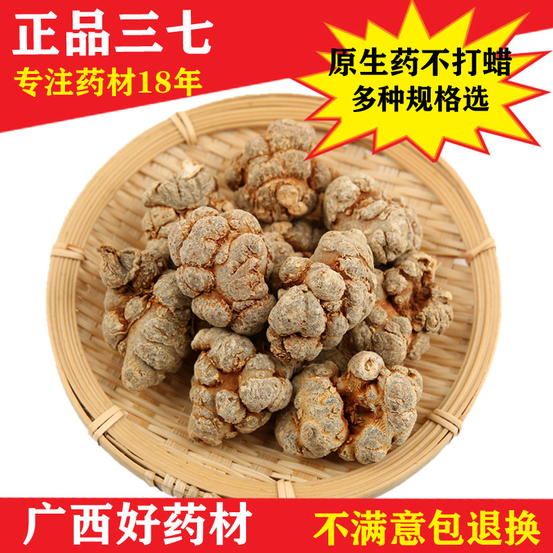 三七中药材云南春文生特级正品天然20头30头40头田七500g包邮打粉