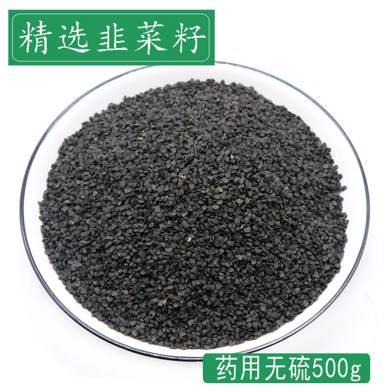 中药材天然农家韭菜籽散装500g包邮韭菜子粉泡茶泡酒食用男性持久