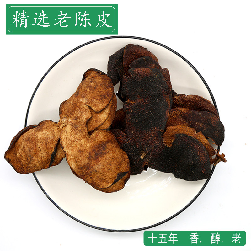 十五年老陈皮干药用广东陈皮茶泡水特级老橘皮橘子皮粉250克g包邮