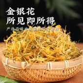 广西金银花泡茶天然无硫中药材农家新晒干货山银花干婴儿洗澡清火