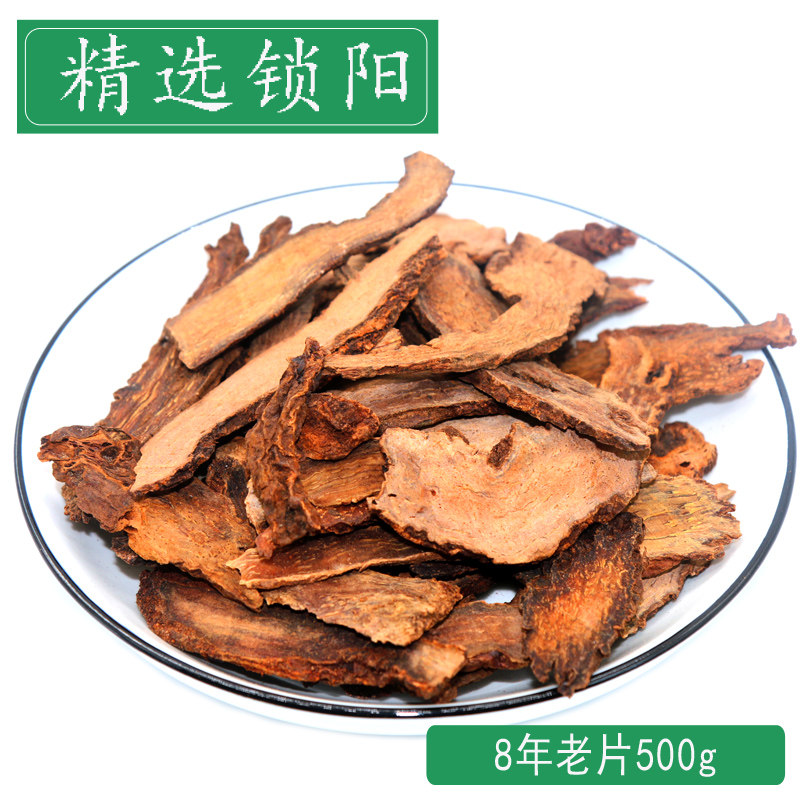 正宗内蒙古锁阳泡茶特级500g泡酒料男性滋补片可搭配肉苁蓉淫羊藿