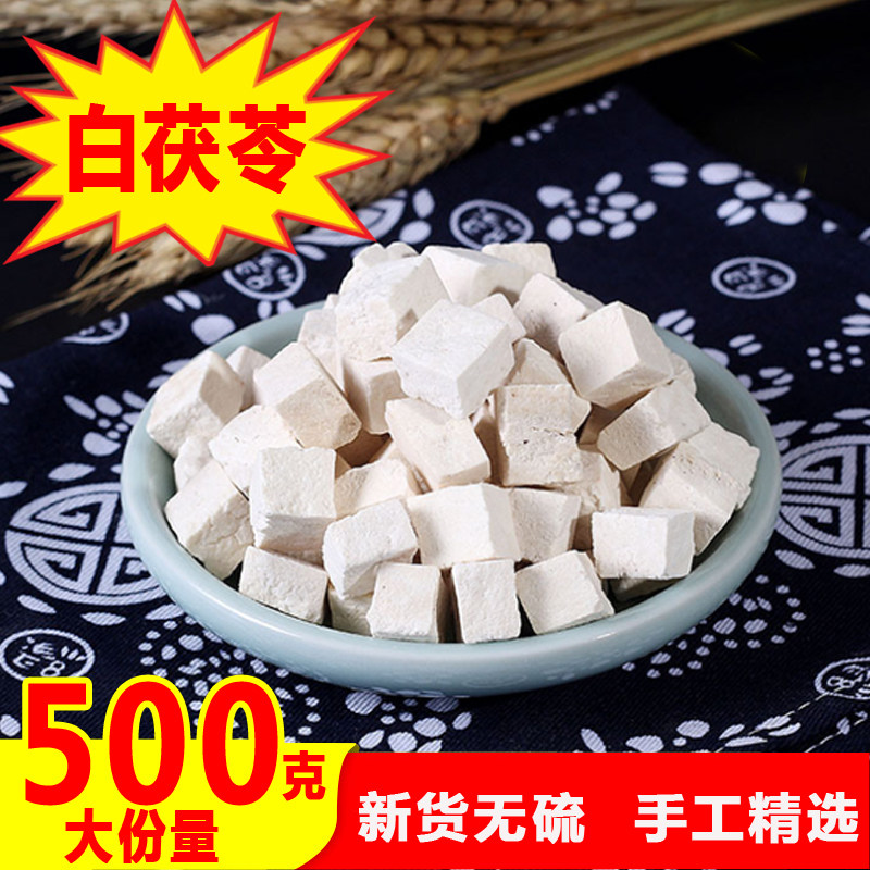 正品白茯苓块500g克包邮云南中药材特级无硫茯苓粉泡茶去湿气