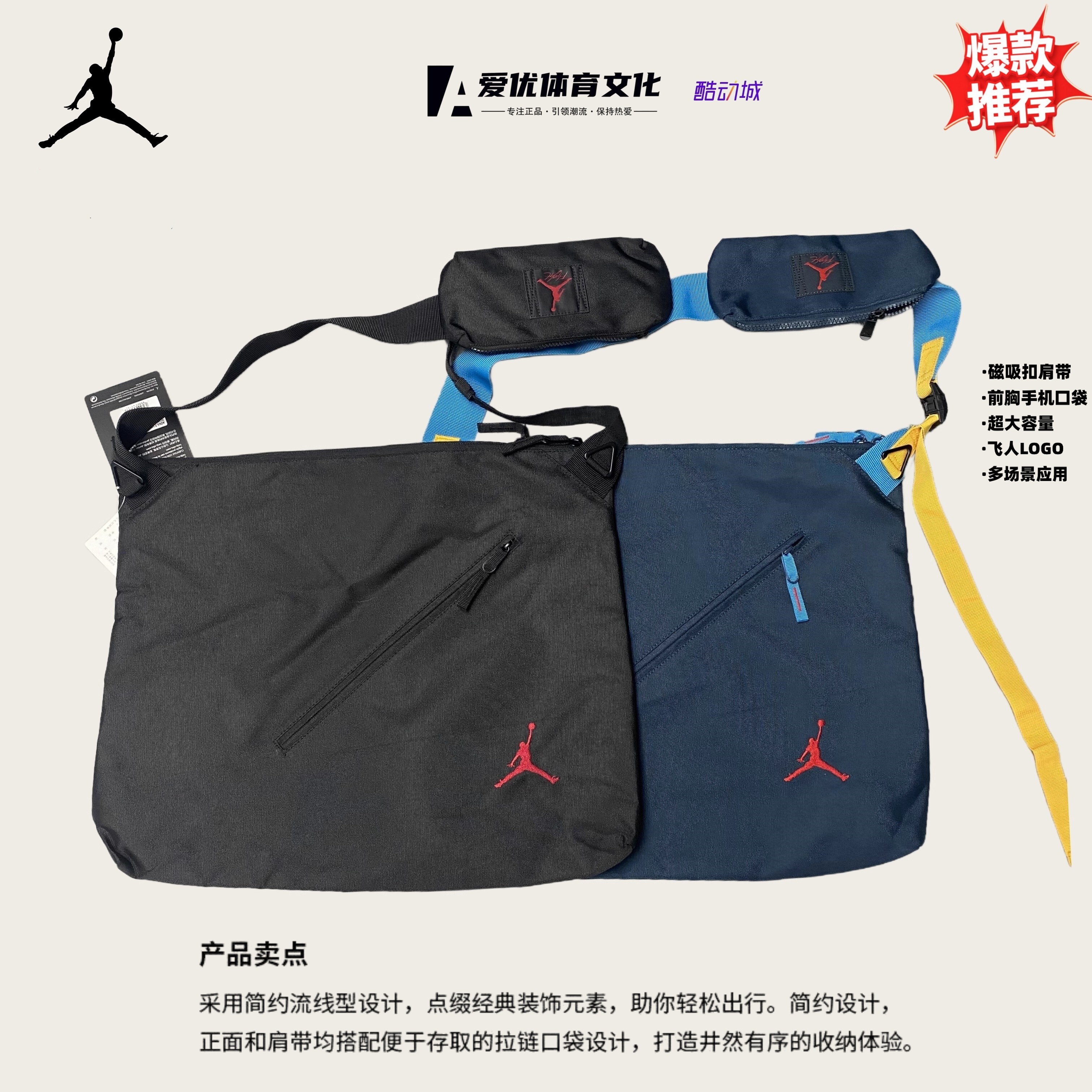 Jordan大容量单肩包男女斜挎包户外休闲包AJ运动包DQ8306 9A0593