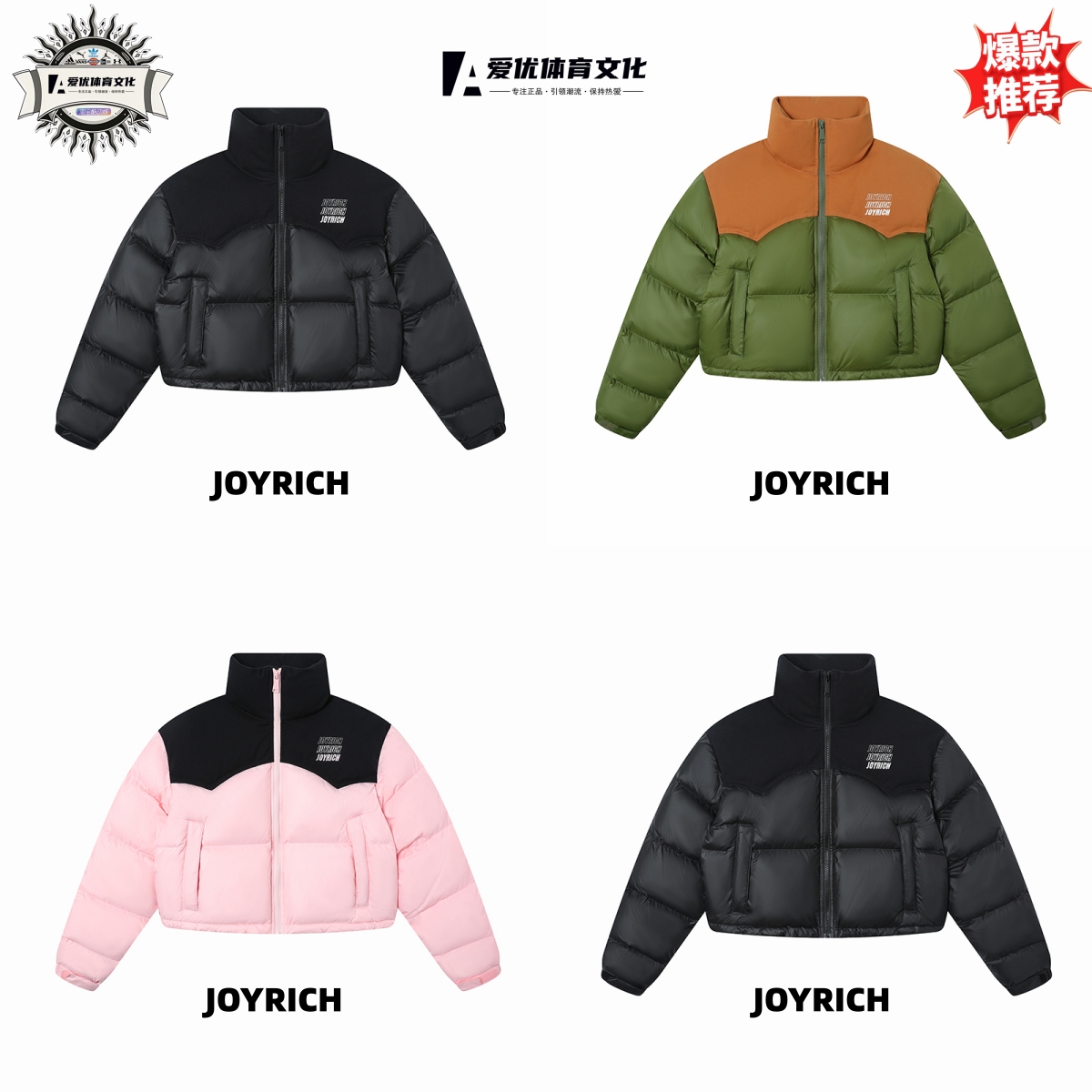 JOYRICH潮牌 女款冬季保暖撞色拼接收腰立领短款羽绒服90%鸭绒