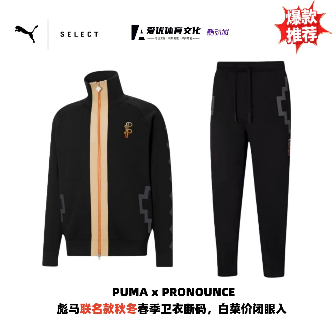 Puma x PRONOUNCE联名撞色休闲复古运动针织夹克外套男款 532141_虎窝淘