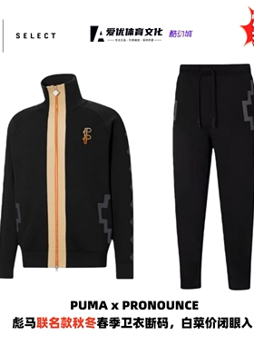 Puma x PRONOUNCE联名撞色休闲复古运动针织夹克外套男款 532141