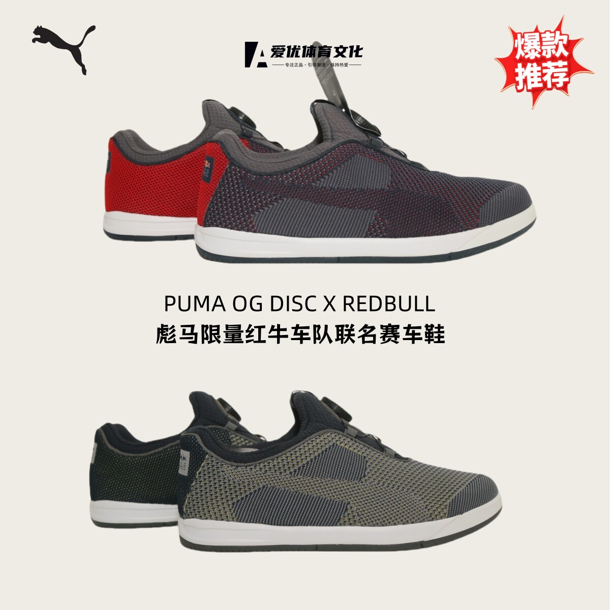 PUMA OG Disc x REDBULL彪马联名红牛车队网面透气转盘赛车鞋