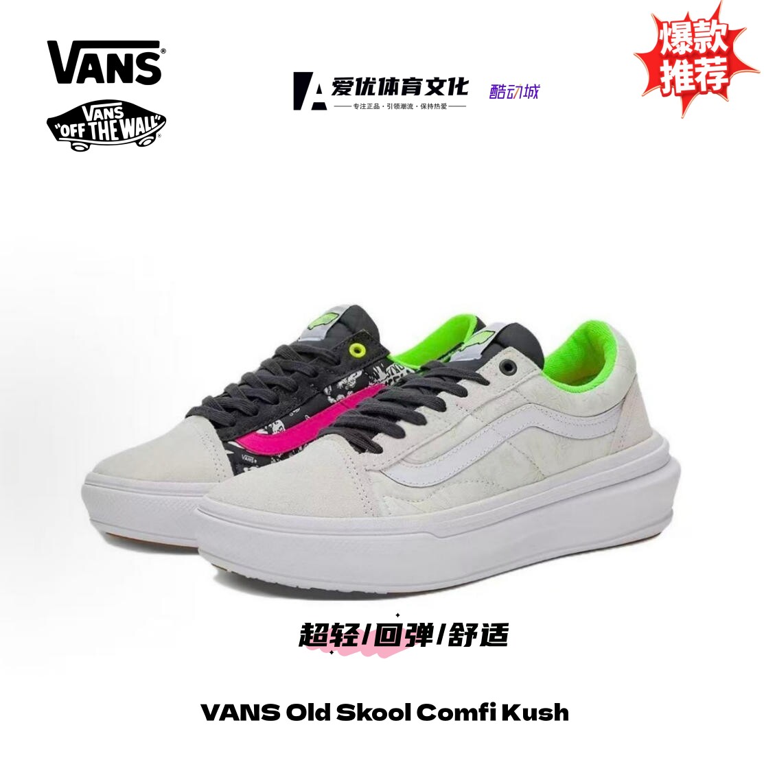 Vans Old Skool Comfi Kush范斯秋冬季超轻舒适潮流休闲低帮板鞋