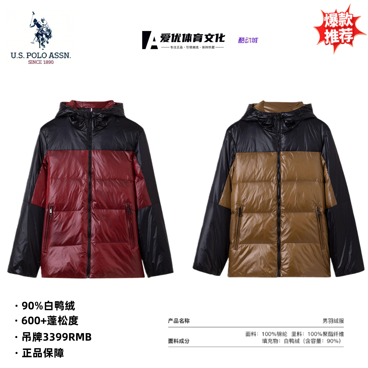 USPOLO 冬季撞色简约百搭时尚白鸭绒保暖休闲羽绒外套男款