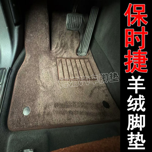 保时捷macan卡宴cyaenne帕梅taycan博斯特718汽车脚垫911主驾驶位