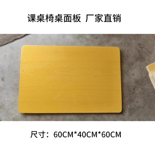 厂家特价学生课桌椅面板方凳面板