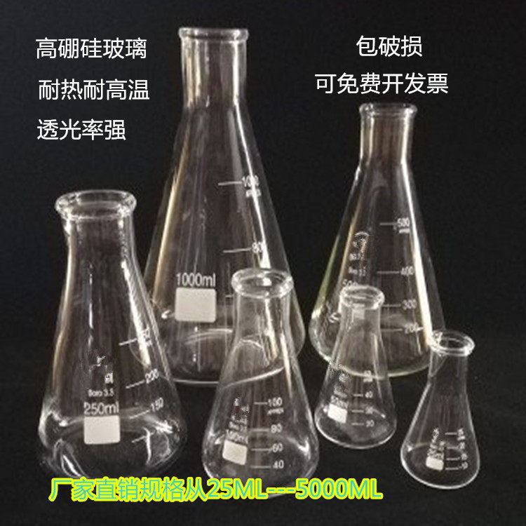 锥形瓶子玻璃插花加厚耐高温高硼硅三角烧瓶刻度杯直口25ml5000ml