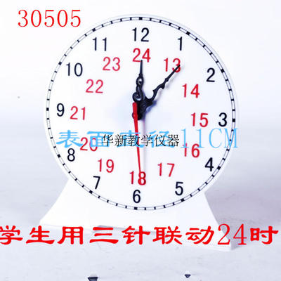 小号钟面模型 学生钟面模型 X30505 小学数学  三针联动24时