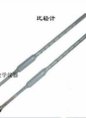 教学仪器比轻计0.700-1.000度波美氏婆 梅氏煤油酒精液体密度计