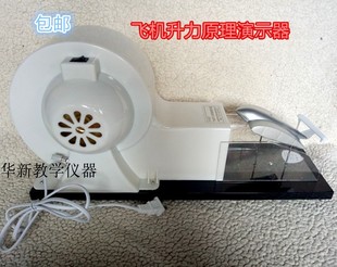 飞机升力原理演示器小型风洞模型机翼升力原理气体对流新课标教学