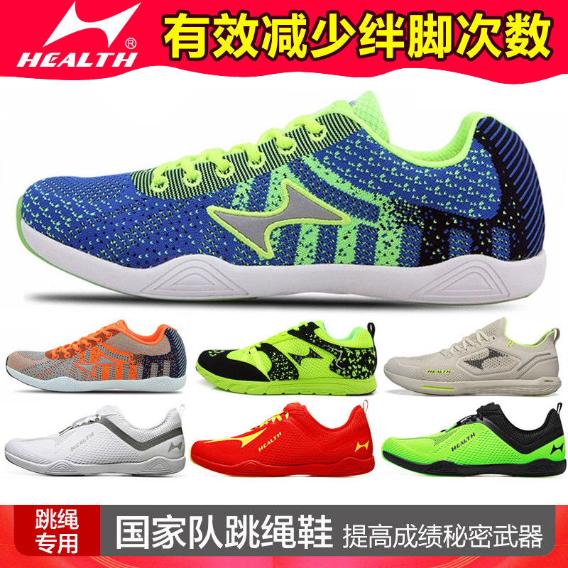 海尔斯跳绳鞋减震透气轻便