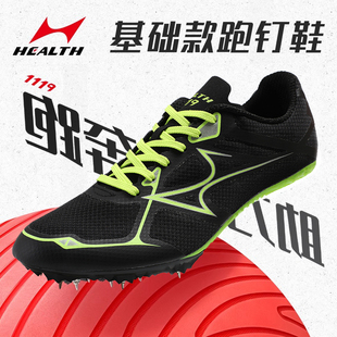 海尔斯钉鞋田径短跑专业中长跑男女学生田径比赛训练鞋1119钉子鞋