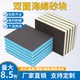 双面海绵砂块美缝家具金属塑料双面打磨楼梯木门油漆工艺模型磨块