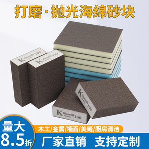 海绵砂块K牌墙面打磨砂纸美缝专用木门线条工艺品模型油漆方磨块