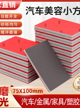 方形海绵砂纸汽车漆面手机外壳模型打磨抛光专用植绒海绵小方砂纸